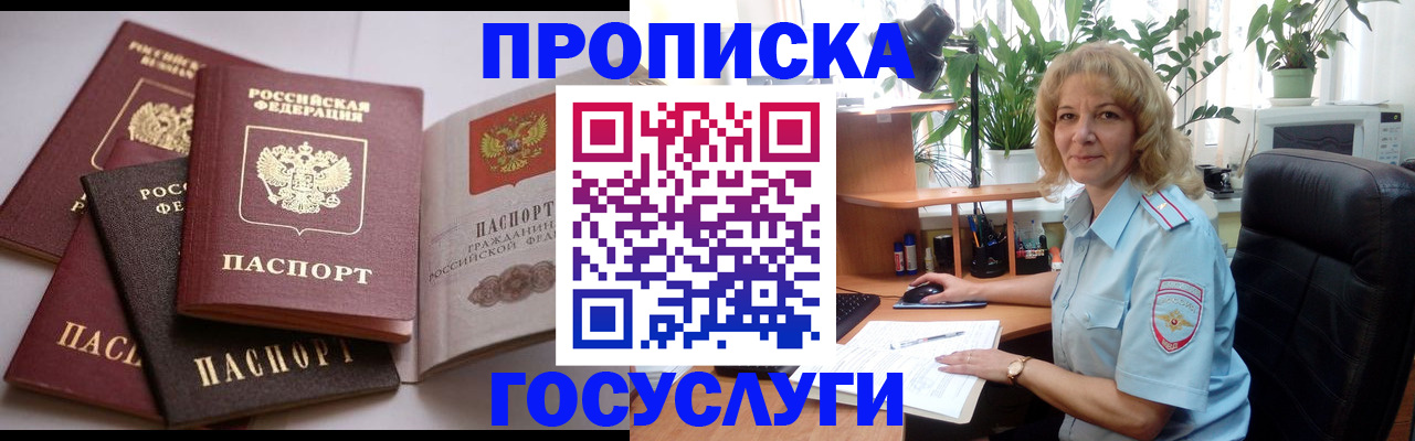 прописка 2025 в Вышнем Волочке